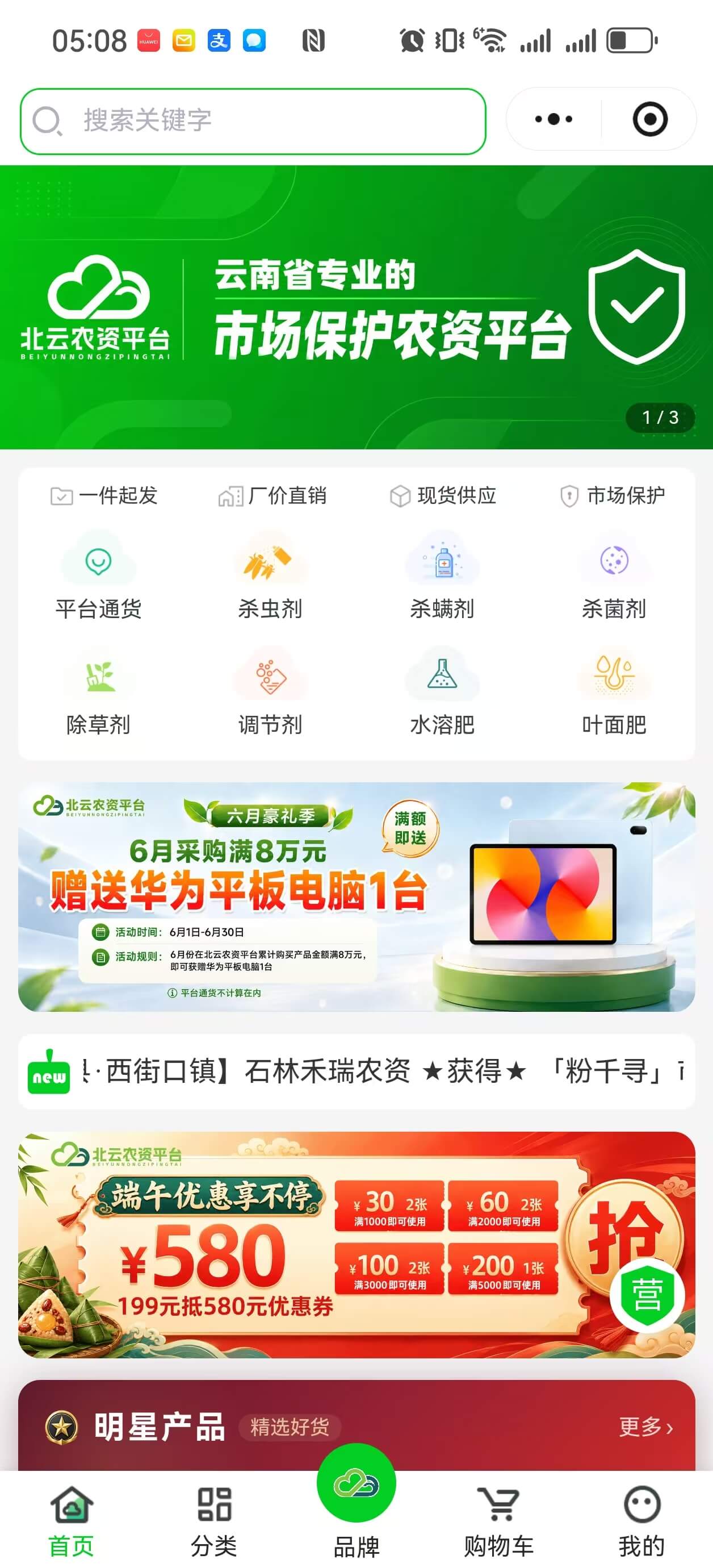 北云农资平台微信小程序手机截图