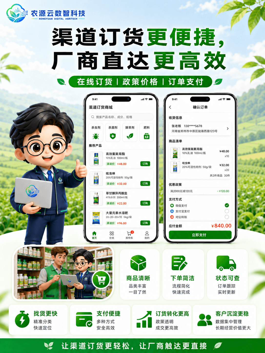厂商通防伪溯源界面