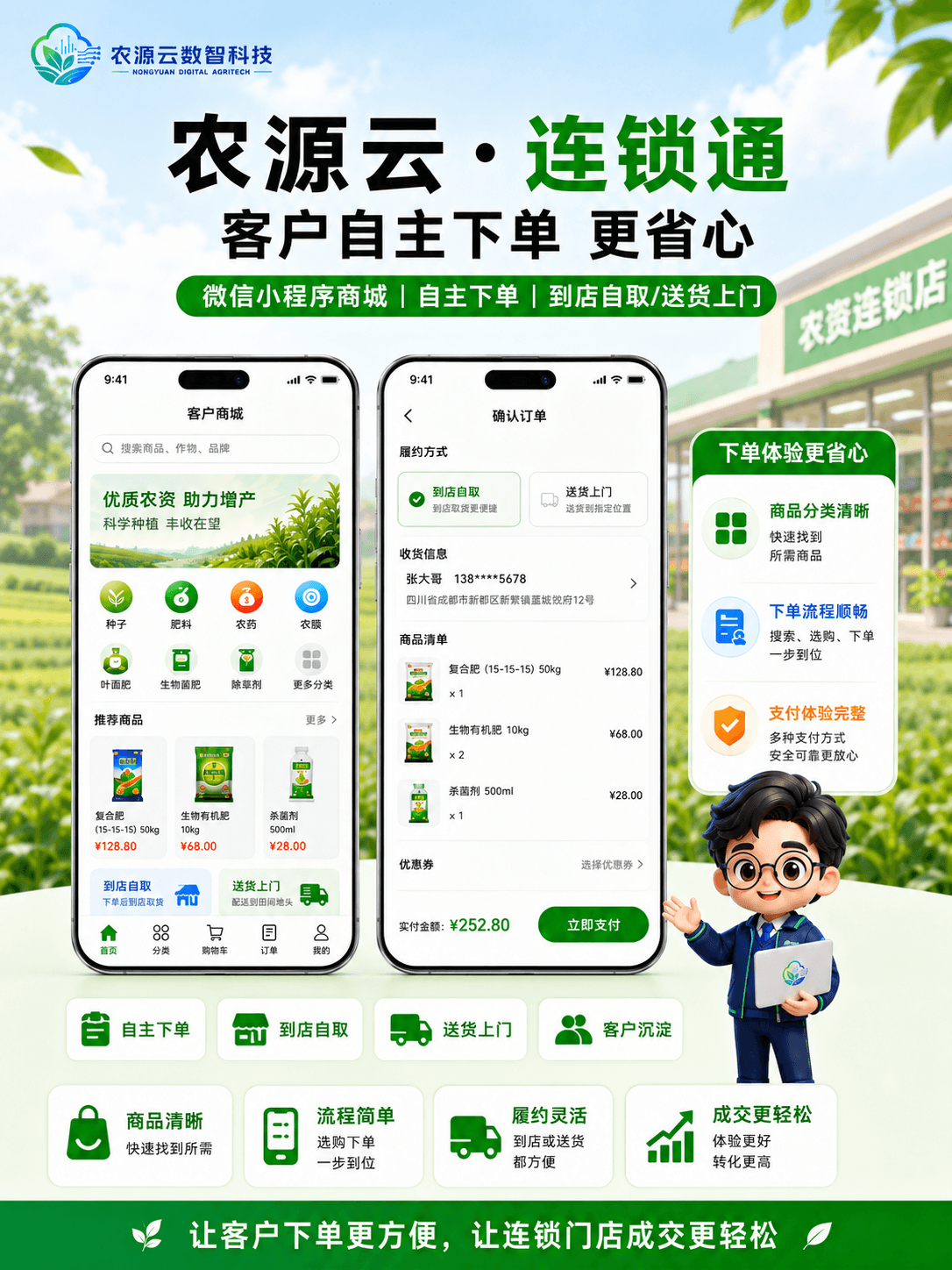 连锁通统一采购分仓界面