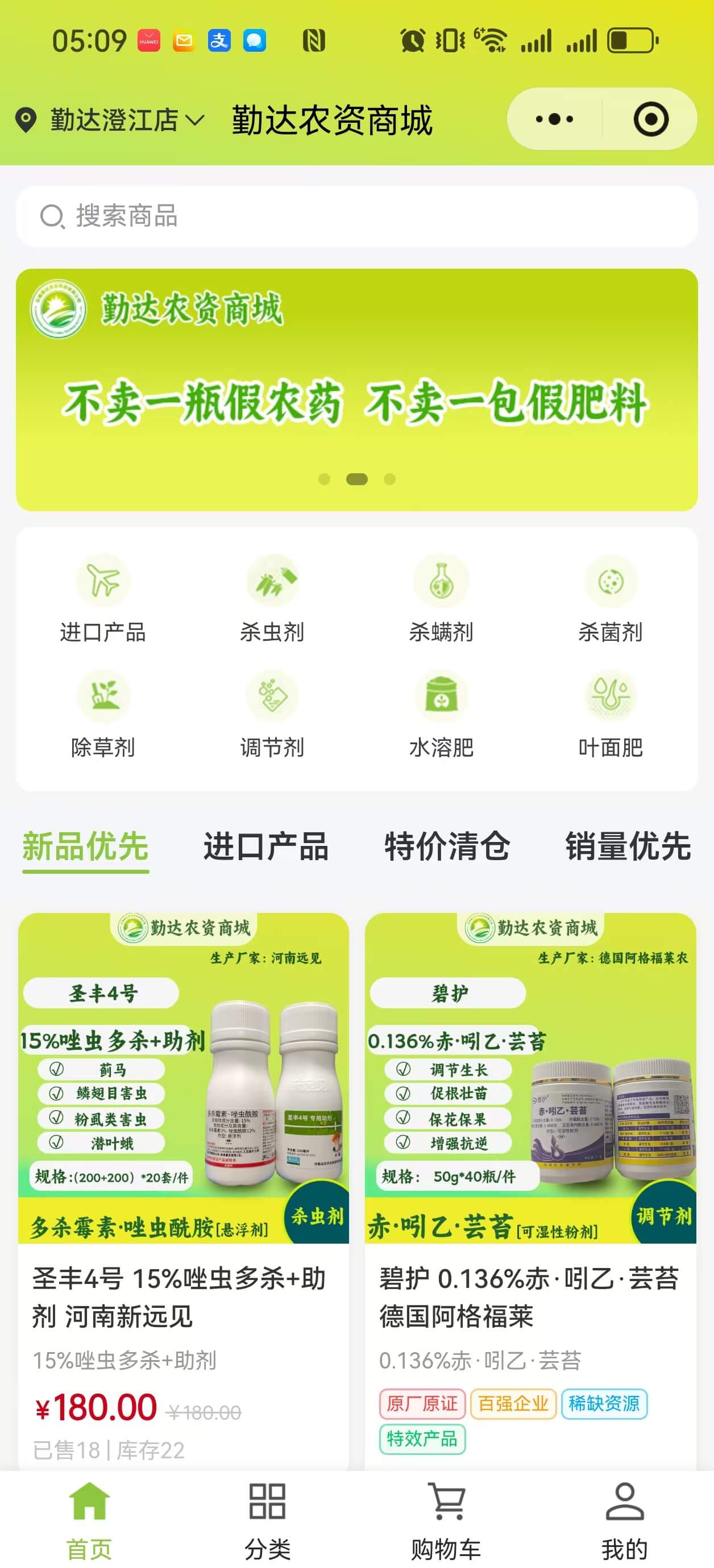 勤达农资商城微信小程序手机截图