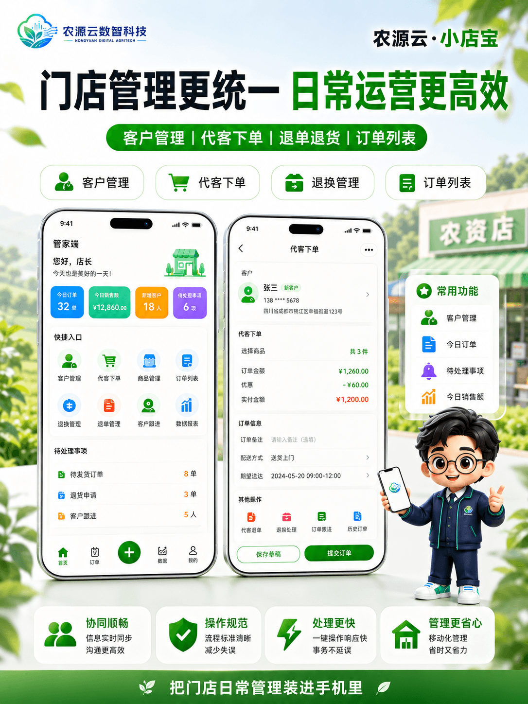 小店宝防治方案界面